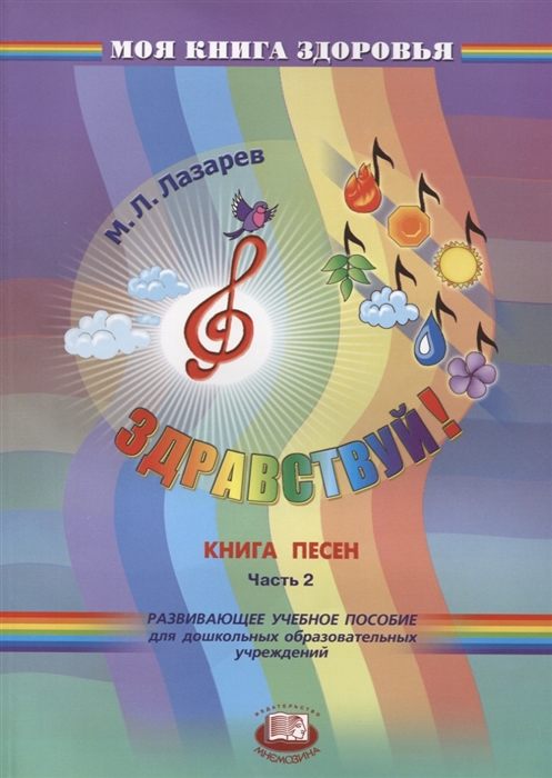 

Здравствуй Книга песен В четырех частях Часть 2