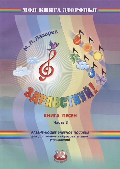 

Здравствуй Книга песен В четырех частях Часть 3