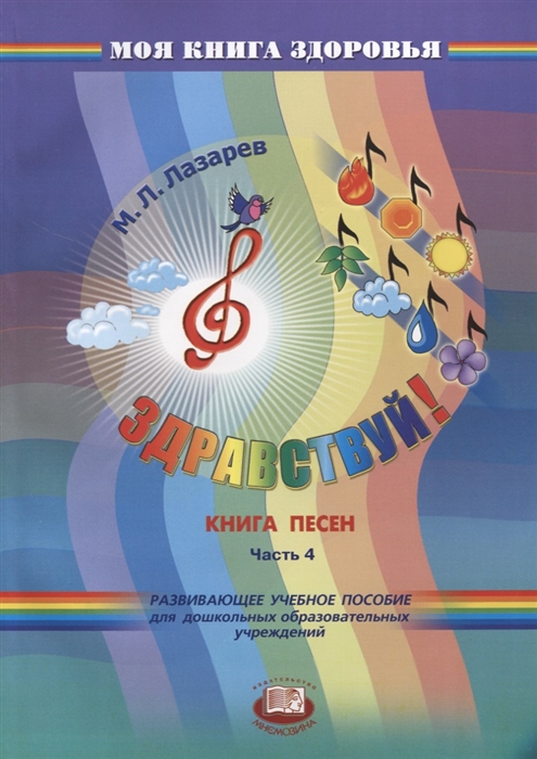 

Здравствуй Книга песен В четырех частях Часть 4