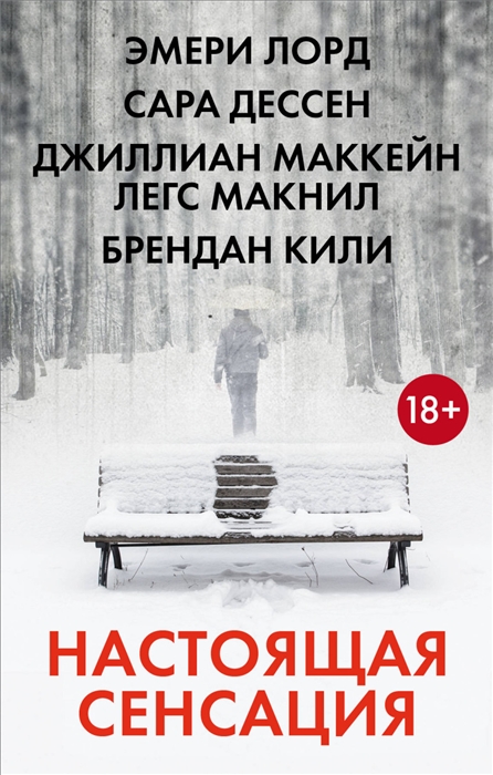 

Настоящая сенсация комплект из 4 книг