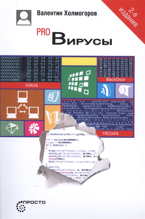 

Pro Вирусы