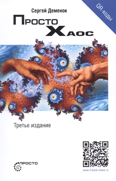 

Просто хаос