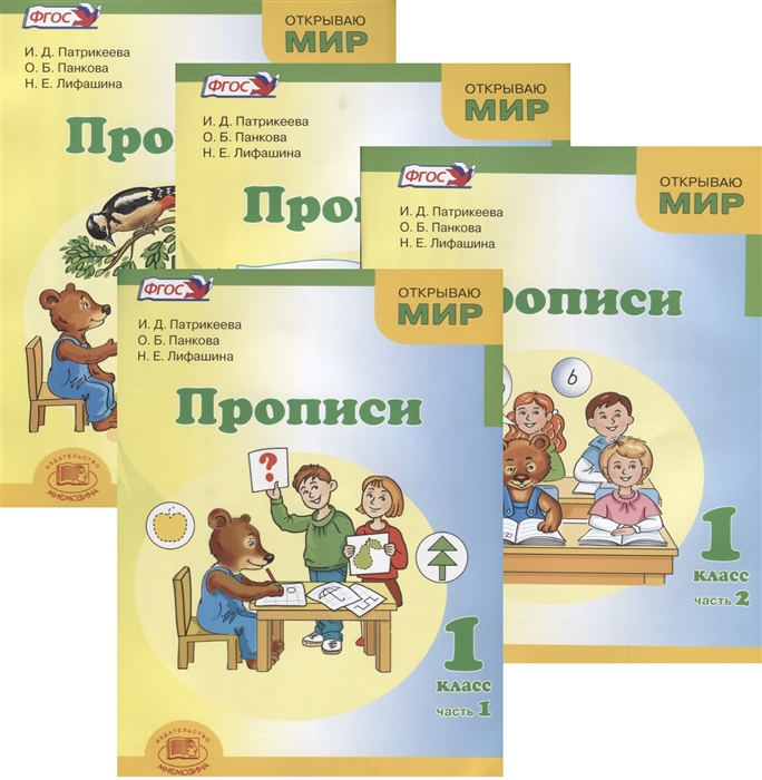 

Прописи 1 класс комплект из 4 книг
