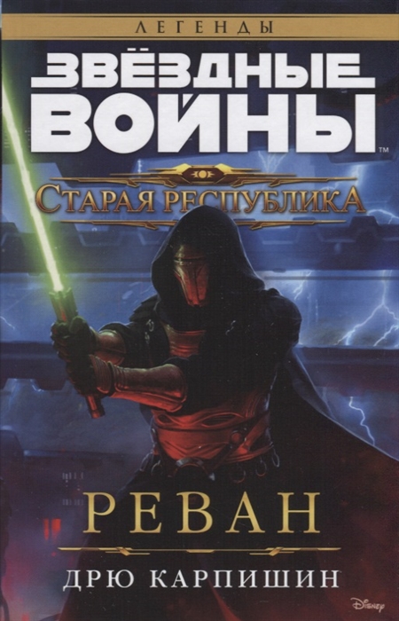 

Старая Республика Реван