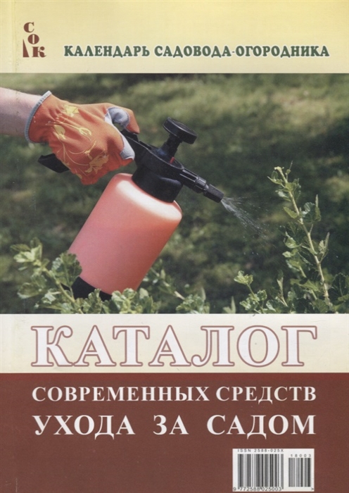

Каталог современных средств ухода за садом