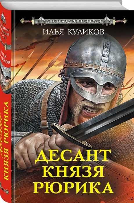 

Десант князя Рюрика