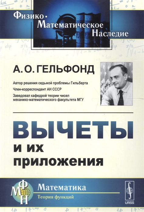 

Вычеты и их приложения