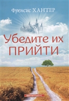 Убедите их прийти Убедите их прийти