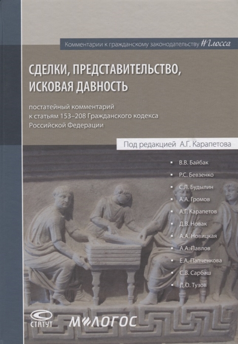 

Сделки представительство исковая давность постатейный комментарий к статьям 153-208 Гражданского кодекса Российской Федерации