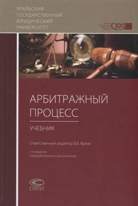 

Арбитражный процесс Учебник