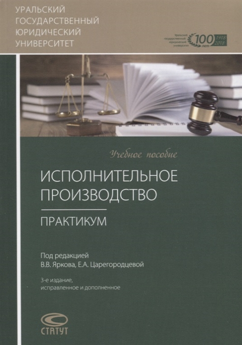 

Исполнительное производство Практикум