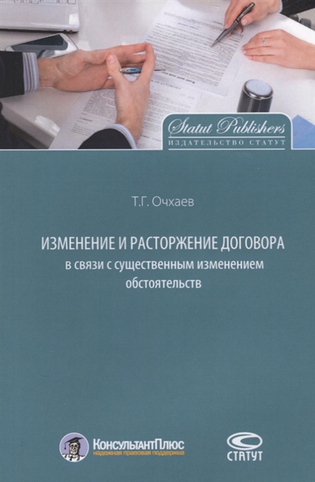 

Изменение и расторжение договора в связи с существенным изменением обстоятельств
