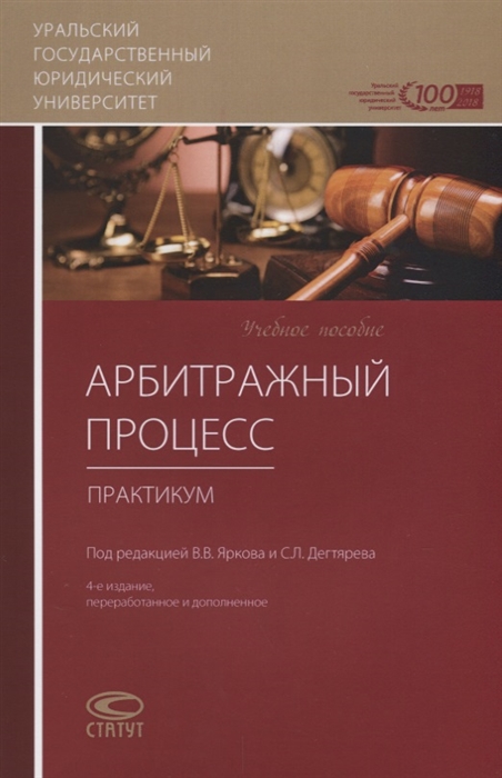 

Арбитражный процесс Практикум