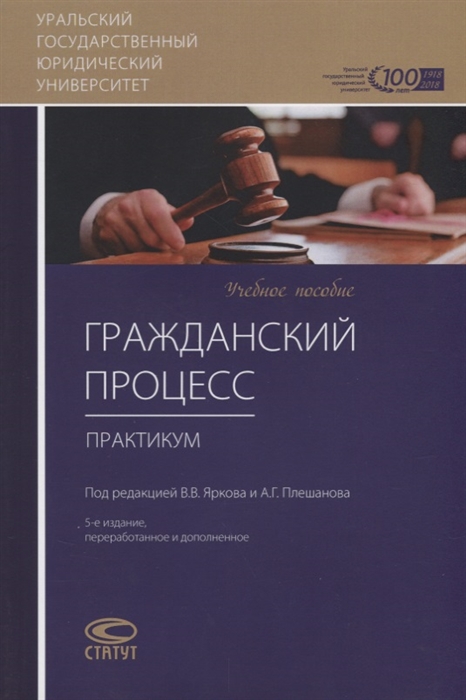 

Гражданский процесс Практикум