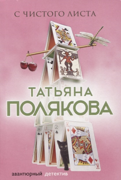 

С чистого листа