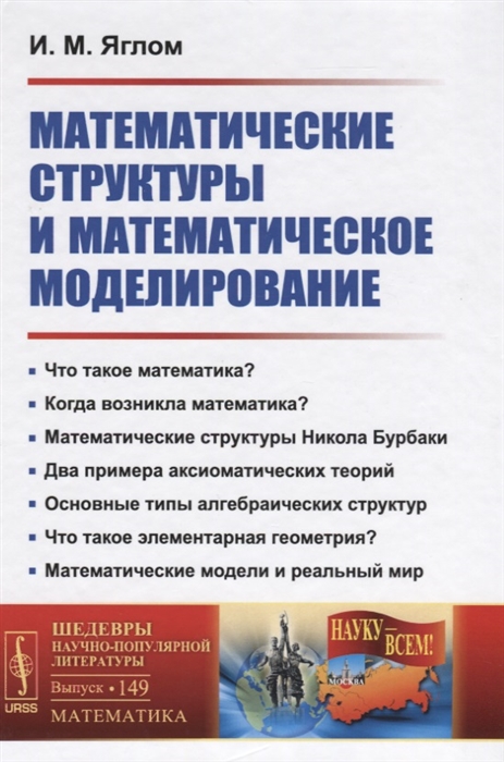 

Математические структуры и математическое моделирование