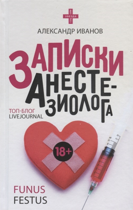 

Записки анестезиолога
