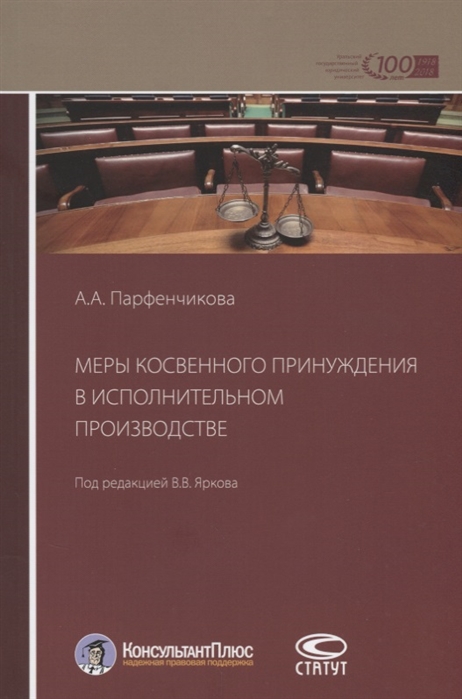 

Меры косвенного принуждения в исполнительном производстве