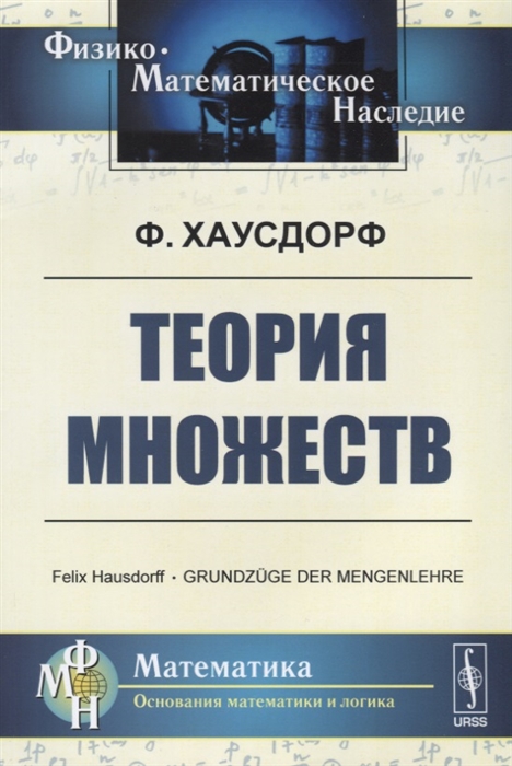 

Теория множеств