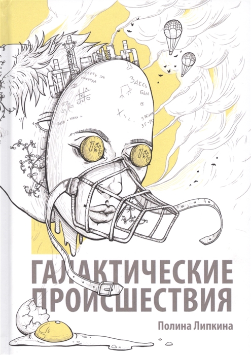 

Галактические проишествия