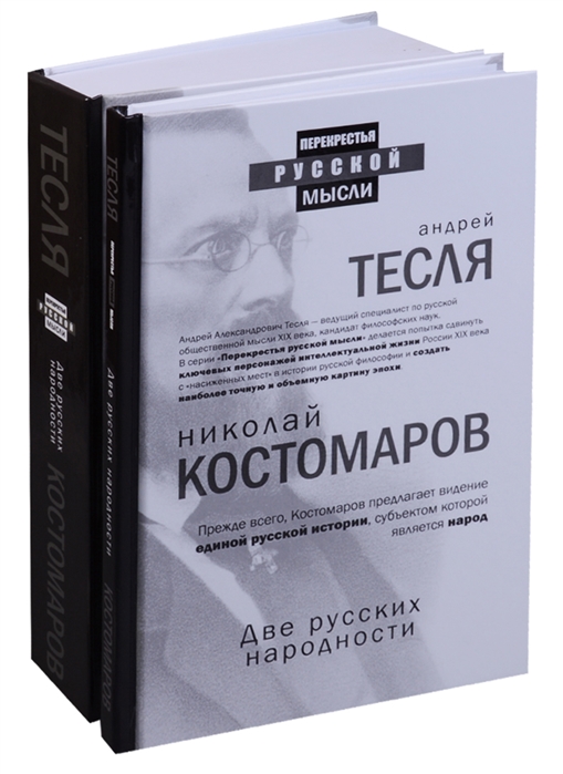 Костомаров Н. - Две русских народности комплект из 2 книг