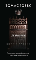 Левиафан Левиафан