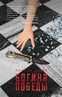 Богиня победы Богиня победы