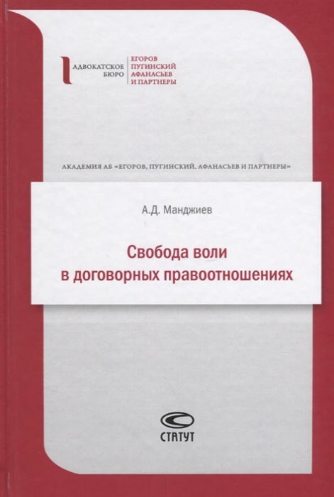 

Свобода воли в договорных правоотношениях