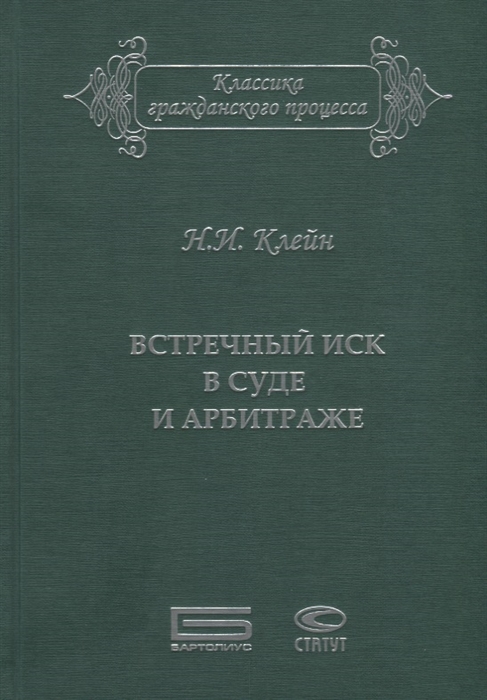 

Встречный иск в суде и арбитраже