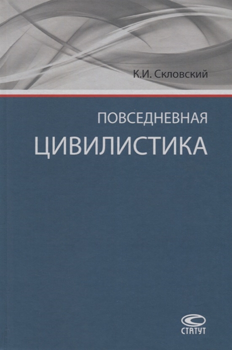 

Повседневная цивилистика