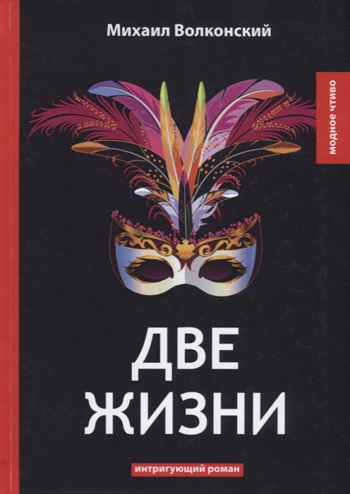 

Две жизни