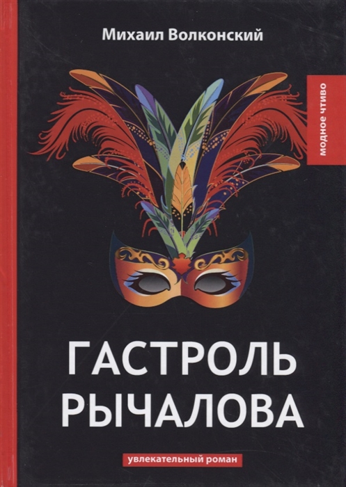 

Гастроль Рычалова