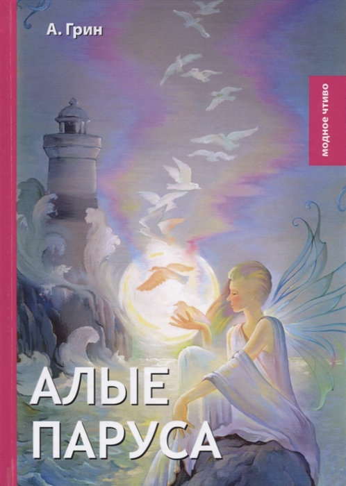 

Алые паруса