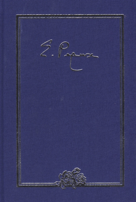 

Елена Ивановна Рерих Письма Том III 1935 г