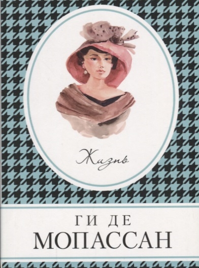 

Жизнь