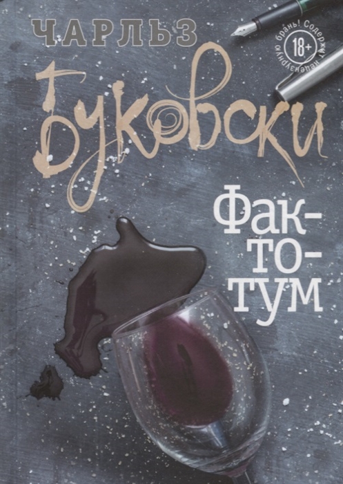 

Фактотум