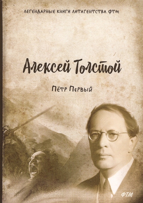 

Петр Первый
