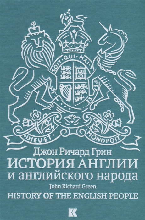 

История Англии и английского народа