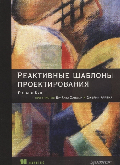 

Реактивные шаблоны проектирования