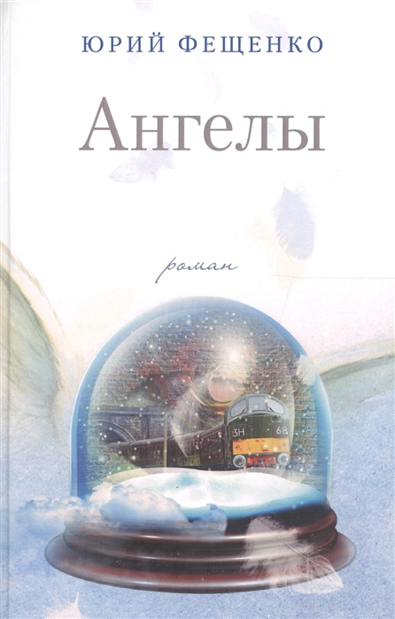 

Ангелы