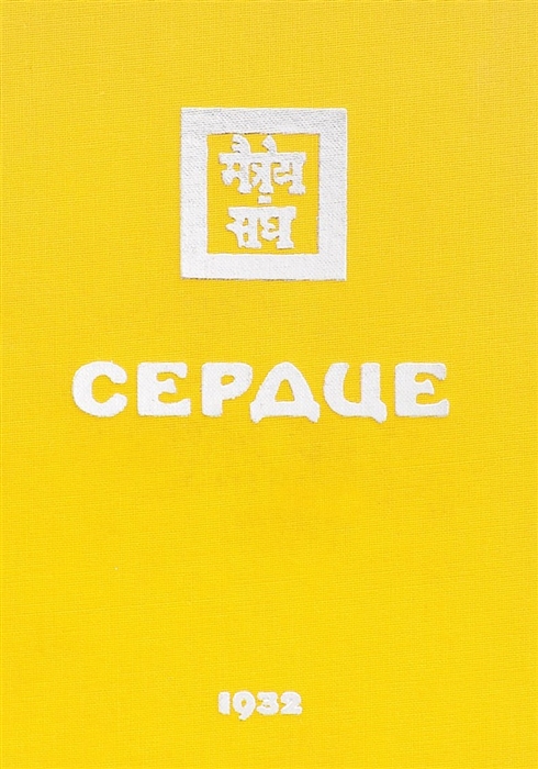 

Сердце