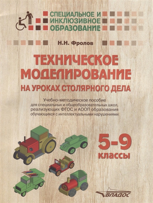 

Техническое моделирование на уроках столярного дела 5-9 классы
