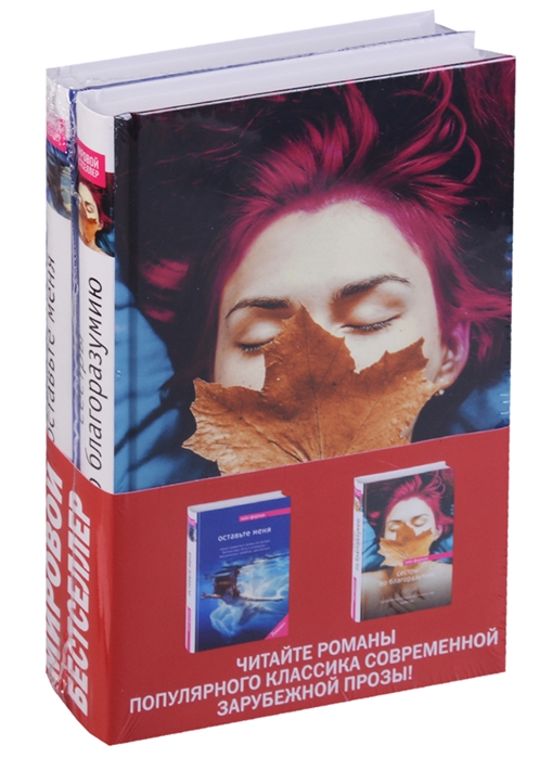 

Оставьте меня Сестры по благоразумию комплект из 2 книг