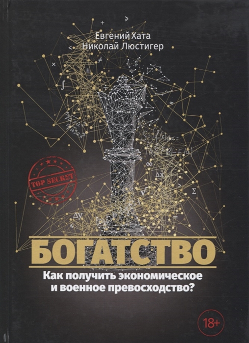 

Богатство Как получить экономическое и военное превосходство