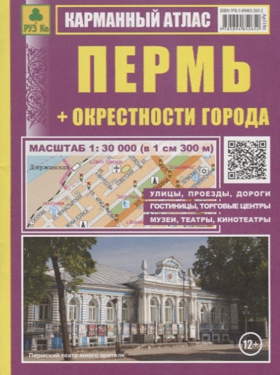 

Пермь окрестности города Карманный атлас Масштаб 1 30 000 в 1см 300м