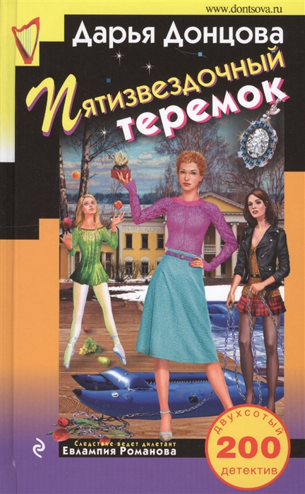 

Пятизвездочный теремок
