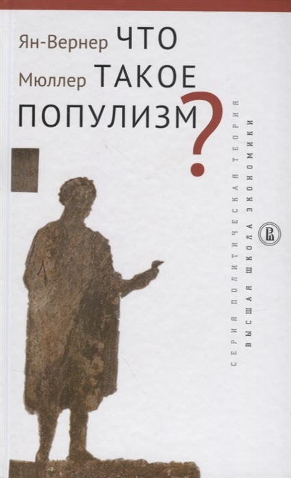 

Что такое популизм