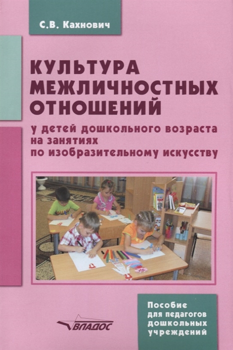 

Культура межличностных отношений у детей дошкольного возраста на занятиях по изобразительному искусству