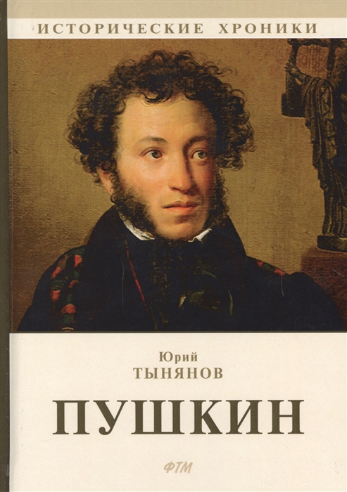 

Пушкин