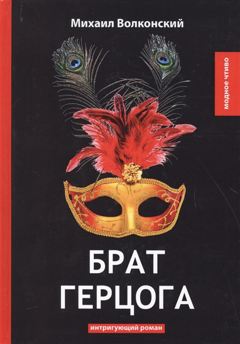 

Брат герцога